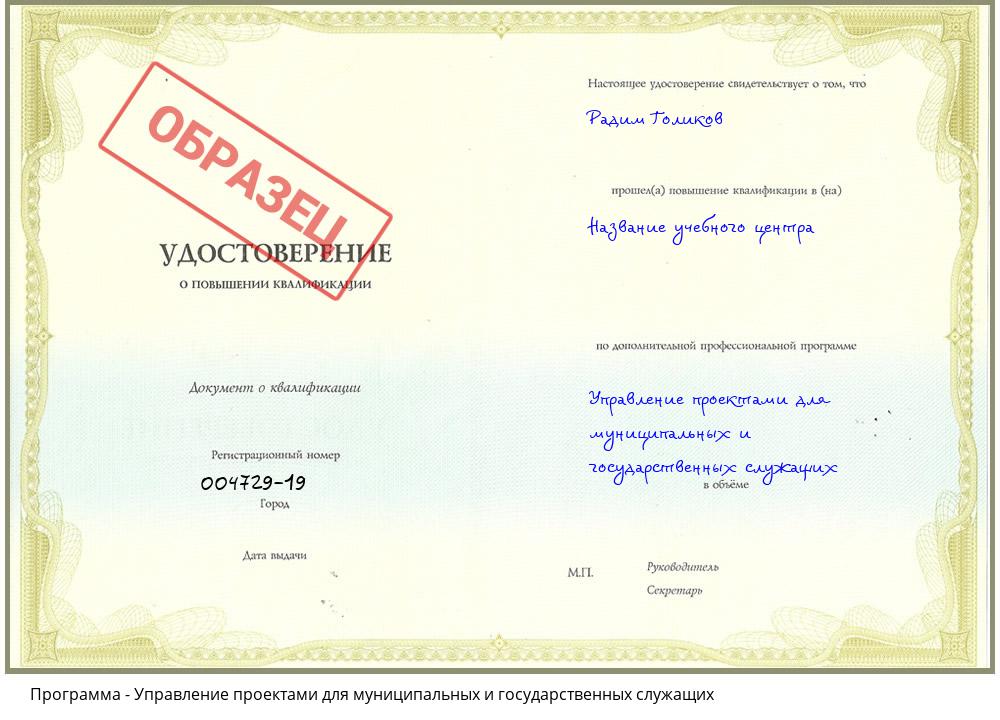 Управление проектами для муниципальных и государственных служащих Торжок
