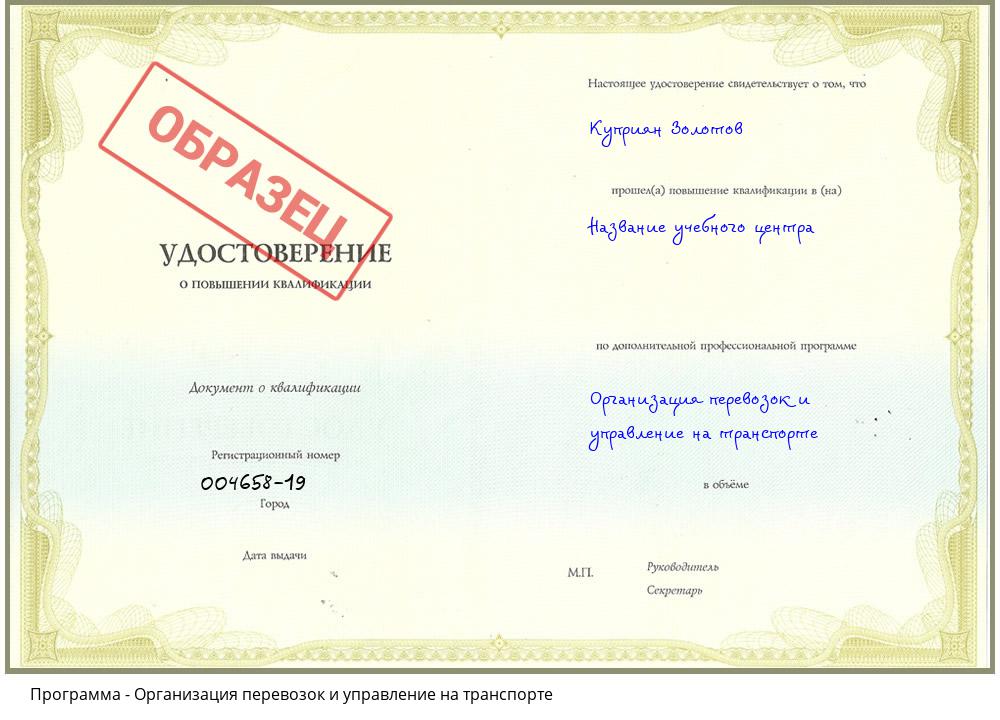 Организация перевозок и управление на транспорте Торжок