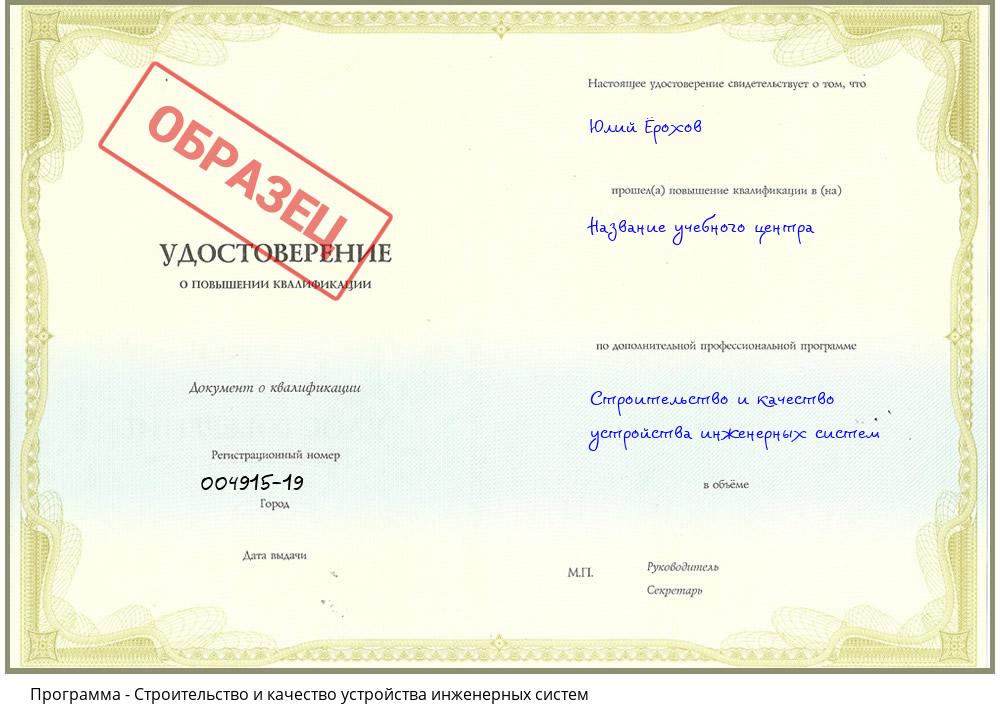 Строительство и качество устройства инженерных систем Торжок