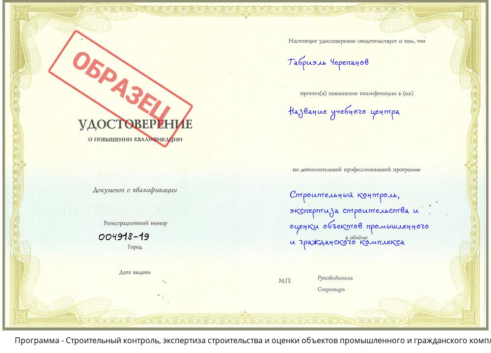 Строительный контроль, экспертиза строительства и оценки объектов промышленного и гражданского комплекса Торжок