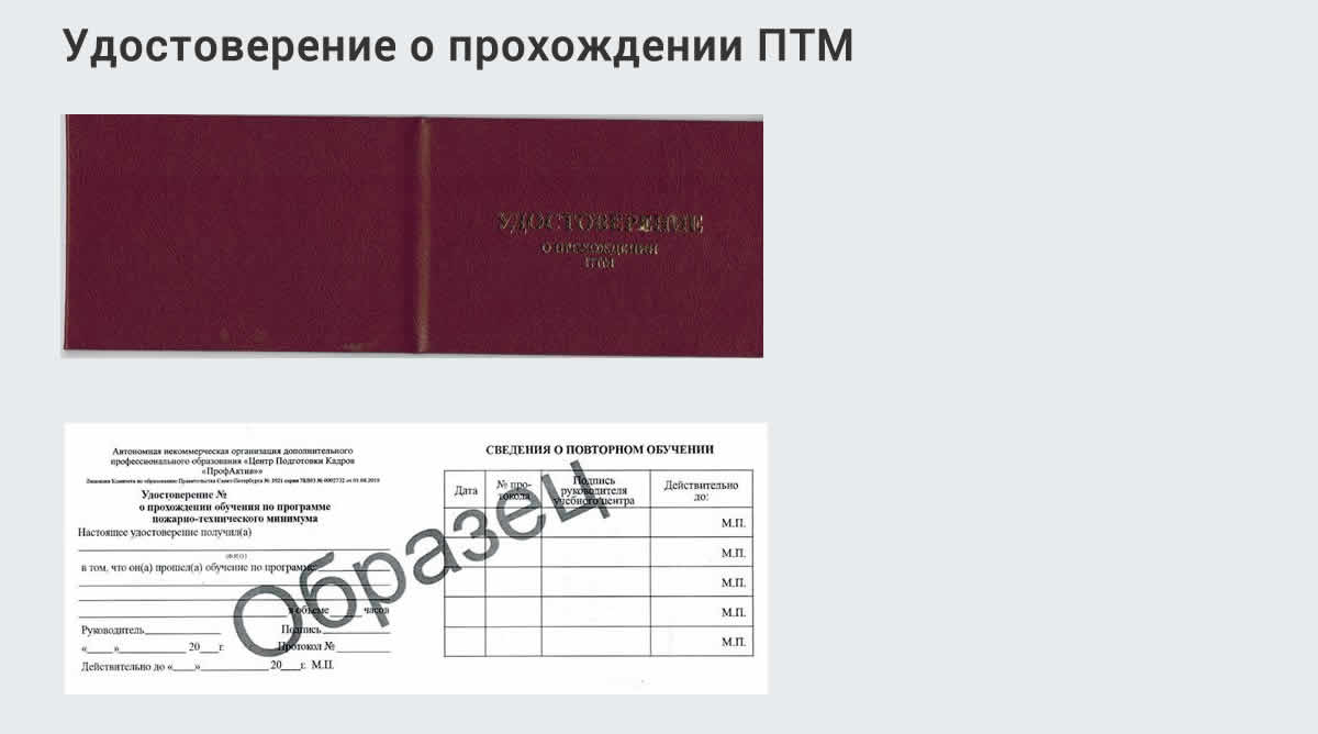  Курсы повышения квалификации по пожарно-техничекому минимуму в Торжке: дистанционное обучение