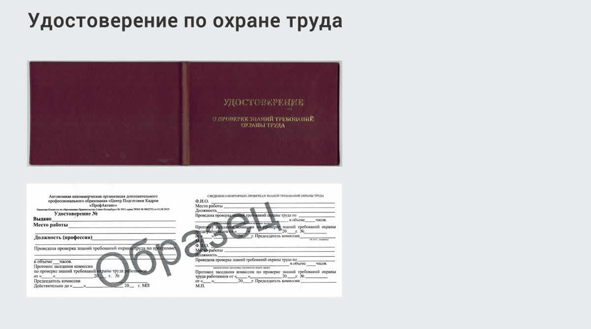  Дистанционное повышение квалификации по охране труда и оценке условий труда СОУТ в Торжке