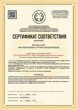 Образец сертификата для ИП Торжок Сертификат СТО 03.080.02033720.1-2020