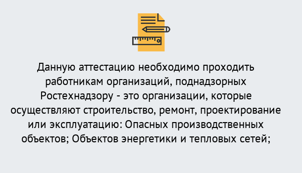 Почему нужно обратиться к нам? Торжок Аттестация работников организаций в Торжок ?