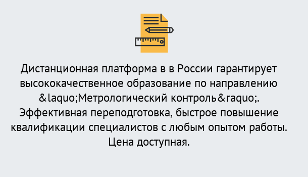 Почему нужно обратиться к нам? Торжок Курсы обучения по направлению Метрологический контроль