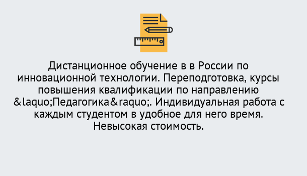 Почему нужно обратиться к нам? Торжок Курсы обучения для педагогов