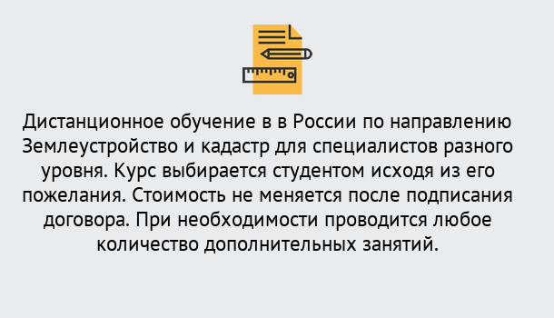 Почему нужно обратиться к нам? Торжок Курсы обучения по направлению Землеустройство и кадастр