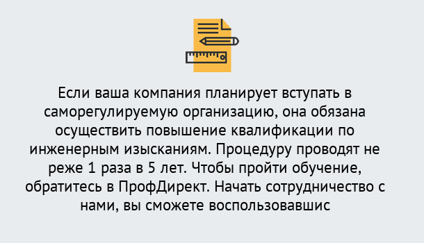 Почему нужно обратиться к нам? Торжок Повышение квалификации по инженерным изысканиям в Торжок : дистанционное обучение