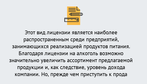 Почему нужно обратиться к нам? Торжок Получить Лицензию на алкоголь в Торжок