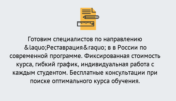 Почему нужно обратиться к нам? Торжок Курсы обучения по направлению Реставрация