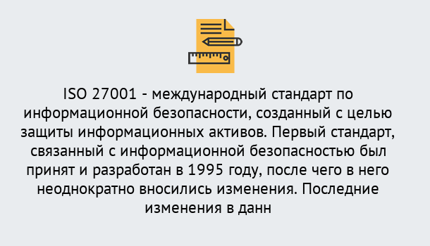 Почему нужно обратиться к нам? Торжок Сертификат по стандарту ISO 27001 – Гарантия получения в Торжок