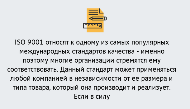 Почему нужно обратиться к нам? Торжок ISO 9001 в Торжок