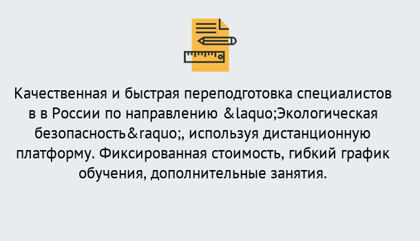 Почему нужно обратиться к нам? Торжок Курсы обучения по направлению Экологическая безопасность