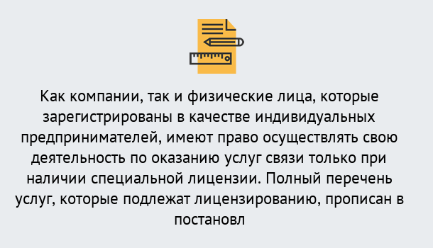 Почему нужно обратиться к нам? Торжок Лицензирование услуг связи в Торжок