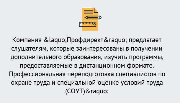 Почему нужно обратиться к нам? Торжок Профессиональная переподготовка по направлению «Охрана труда. Специальная оценка условий труда (СОУТ)» в Торжок