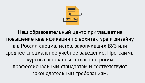 Почему нужно обратиться к нам? Торжок Приглашаем архитекторов и дизайнеров на курсы повышения квалификации в Торжок