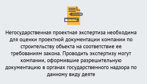 Почему нужно обратиться к нам? Торжок Негосударственная экспертиза проектной документации в Торжок