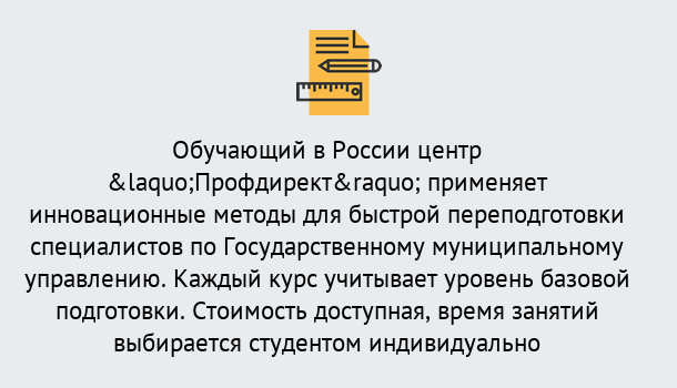 Почему нужно обратиться к нам? Торжок Курсы обучения по направлению Государственное и муниципальное управление