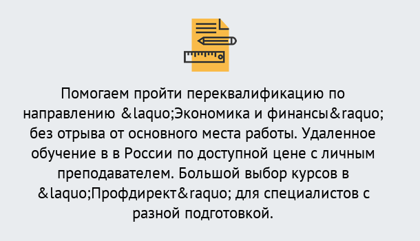 Почему нужно обратиться к нам? Торжок Курсы обучения по направлению Экономика и финансы