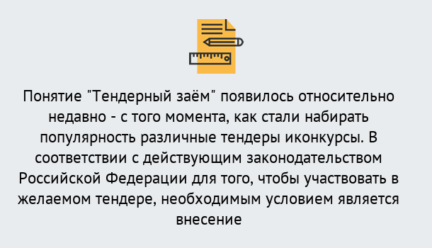 Почему нужно обратиться к нам? Торжок Нужен Тендерный займ в Торжок ?