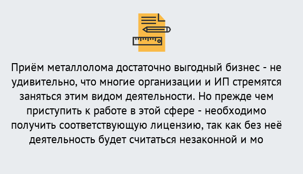 Почему нужно обратиться к нам? Торжок Лицензия на металлолом. Порядок получения лицензии. В Торжок