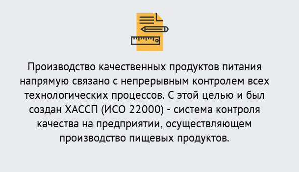 Почему нужно обратиться к нам? Торжок Оформить сертификат ИСО 22000 ХАССП в Торжок