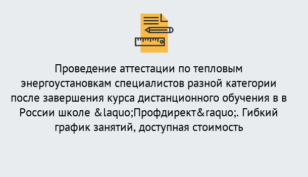 Почему нужно обратиться к нам? Торжок Аттестация по тепловым энергоустановкам специалистов разного уровня