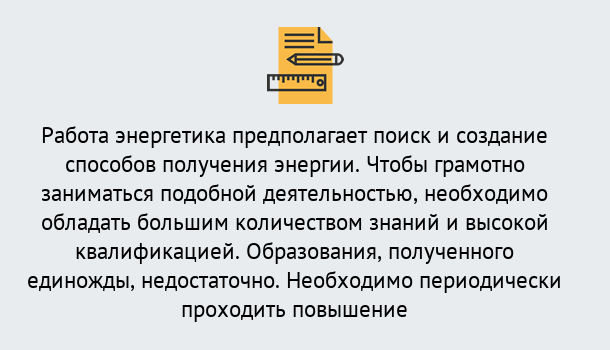 Почему нужно обратиться к нам? Торжок Повышение квалификации по энергетике в Торжок: как проходит дистанционное обучение