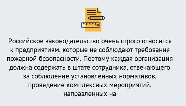 Почему нужно обратиться к нам? Торжок Профессиональная переподготовка по направлению «Пожарно-технический минимум» в Торжок