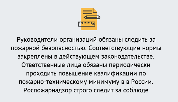 Почему нужно обратиться к нам? Торжок Курсы повышения квалификации по пожарно-техничекому минимуму в Торжок: дистанционное обучение