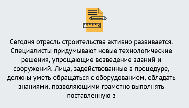 Почему нужно обратиться к нам? Торжок Повышение квалификации по строительству в Торжок: дистанционное обучение