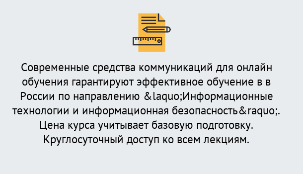 Почему нужно обратиться к нам? Торжок Курсы обучения по направлению Информационные технологии и информационная безопасность (ФСТЭК)