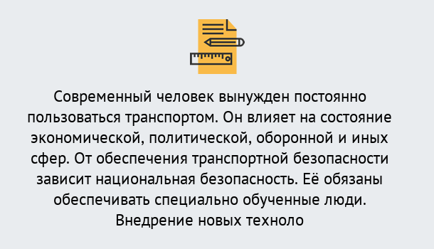 Почему нужно обратиться к нам? Торжок Повышение квалификации по транспортной безопасности в Торжок: особенности