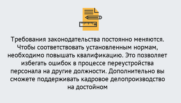 Почему нужно обратиться к нам? Торжок Повышение квалификации по кадровому делопроизводству: дистанционные курсы