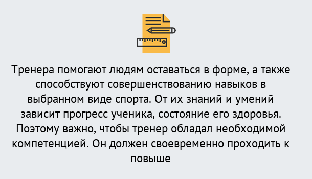 Почему нужно обратиться к нам? Торжок Дистанционное повышение квалификации по спорту и фитнесу в Торжок