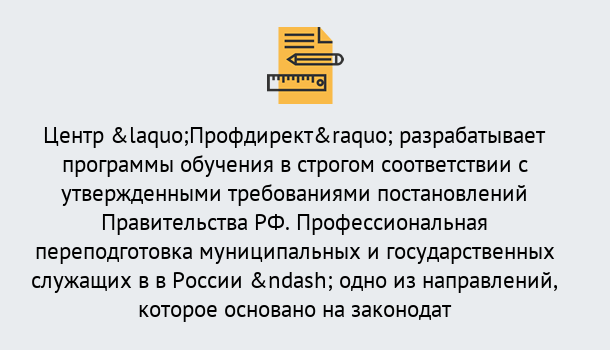 Почему нужно обратиться к нам? Торжок Профессиональная переподготовка государственных и муниципальных служащих в Торжок