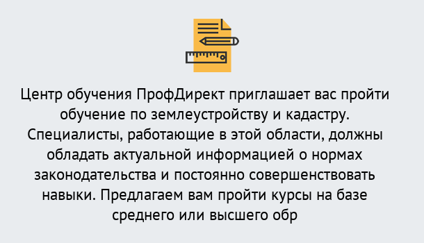 Почему нужно обратиться к нам? Торжок Дистанционное повышение квалификации по землеустройству и кадастру в Торжок