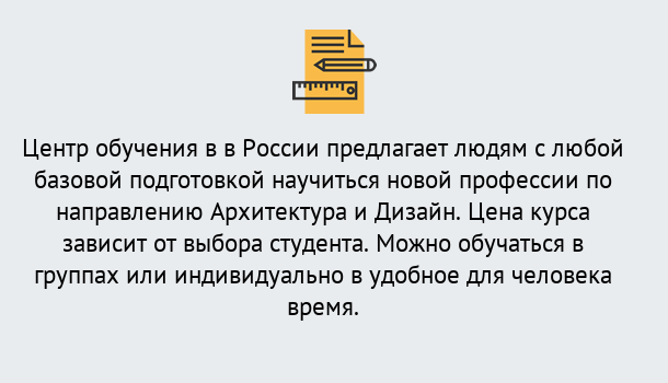 Почему нужно обратиться к нам? Торжок Курсы обучения по направлению Архитектура и дизайн