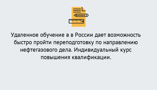 Почему нужно обратиться к нам? Торжок Курсы обучения по направлению Нефтегазовое дело