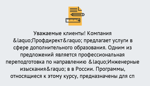 Почему нужно обратиться к нам? Торжок Профессиональная переподготовка по направлению «Инженерные изыскания» в Торжок