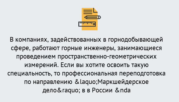 Почему нужно обратиться к нам? Торжок Профессиональная переподготовка по направлению «Маркшейдерское дело» в Торжок