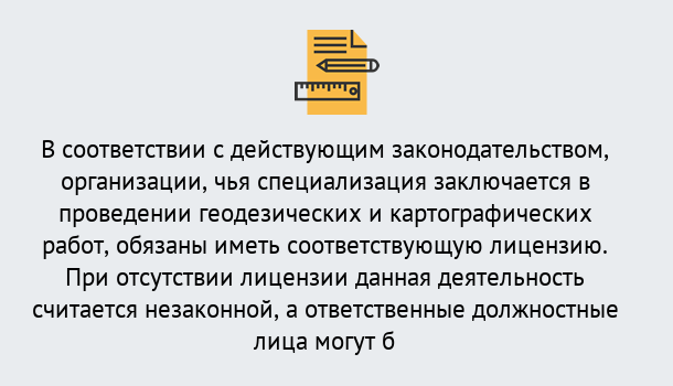 Почему нужно обратиться к нам? Торжок Лицензирование геодезической и картографической деятельности в Торжок