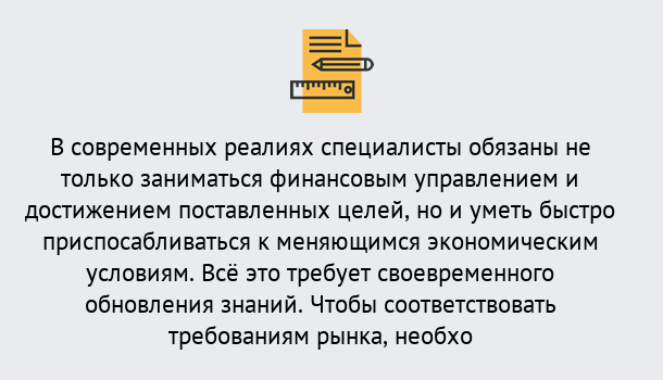 Почему нужно обратиться к нам? Торжок Дистанционное повышение квалификации по экономике и финансам в Торжок