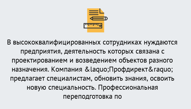 Почему нужно обратиться к нам? Торжок Профессиональная переподготовка по направлению «Строительство» в Торжок