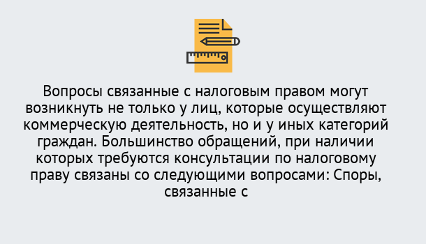 Почему нужно обратиться к нам? Торжок Юридическая консультация по налогам в Торжок