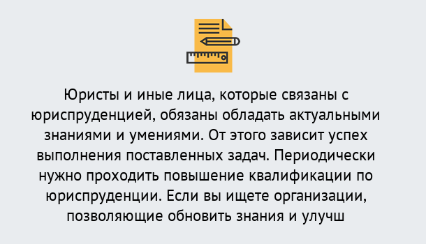 Почему нужно обратиться к нам? Торжок Дистанционные курсы повышения квалификации по юриспруденции в Торжок