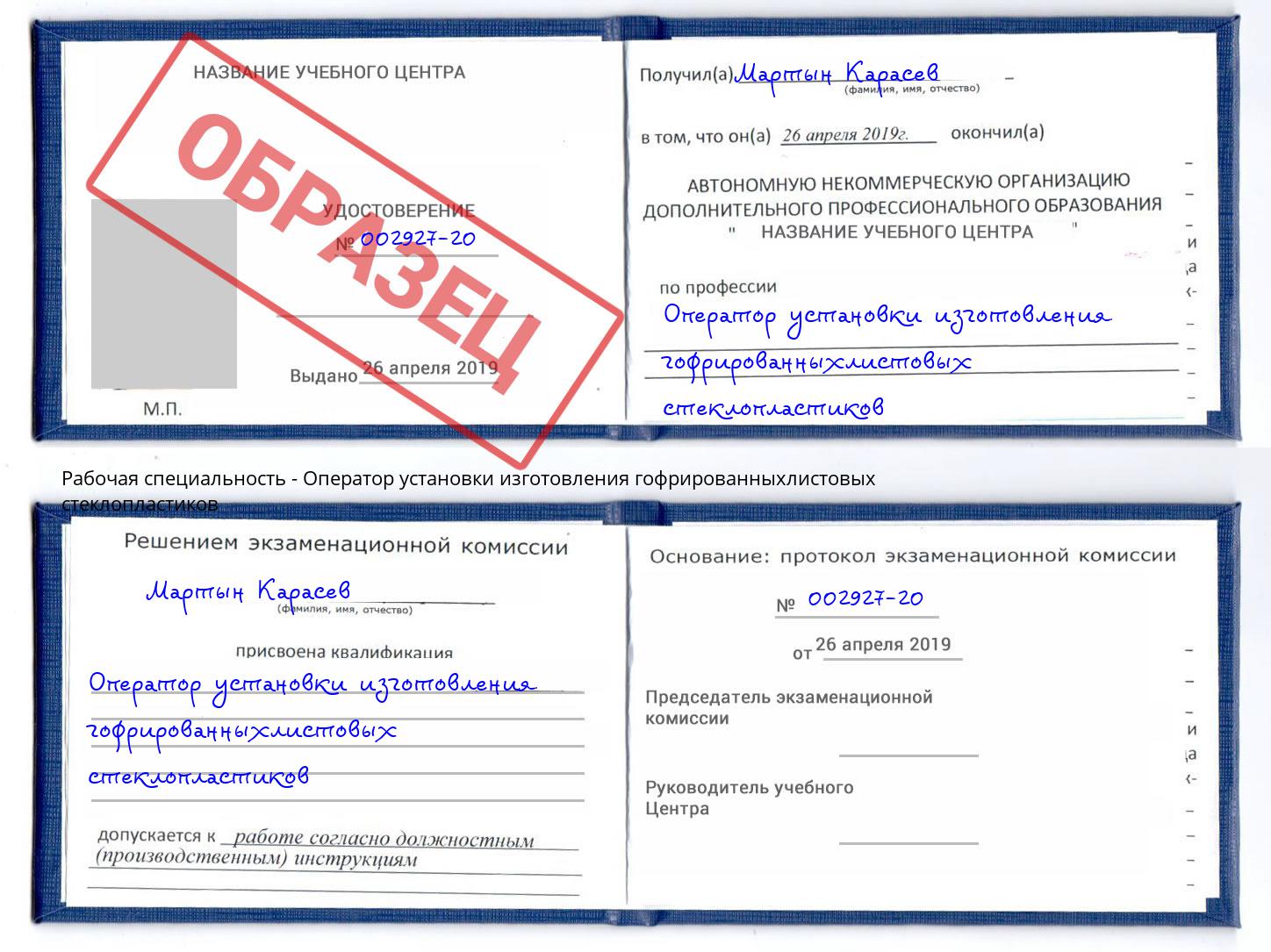 Оператор установки изготовления гофрированныхлистовых стеклопластиков Торжок