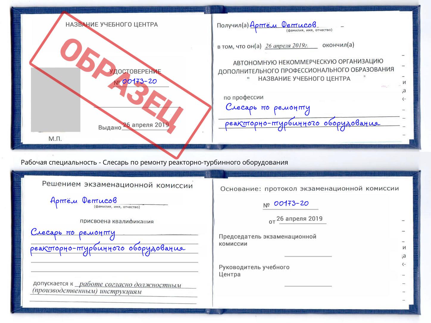 Слесарь по ремонту реакторно-турбинного оборудования Торжок