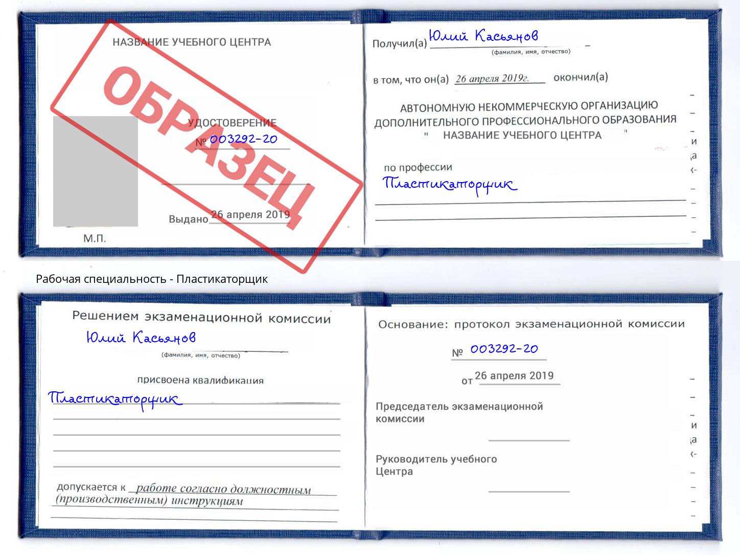 Пластикаторщик Торжок