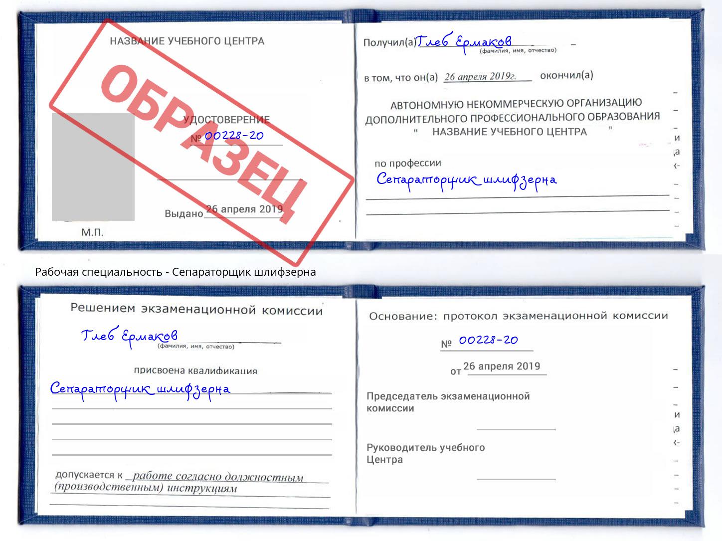 Сепараторщик шлифзерна Торжок